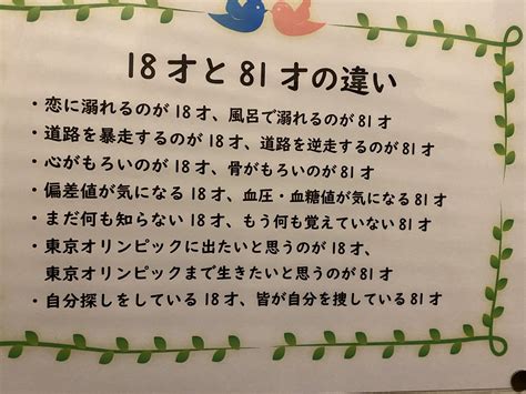 18歳と81歳の違い|『18歳と81歳の違い』